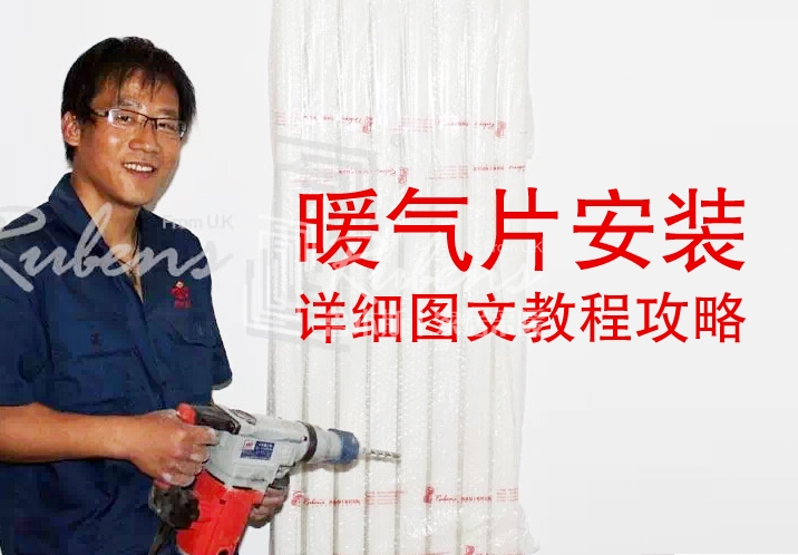 91视频APP污下载，暖氣片安裝圖文教程攻略