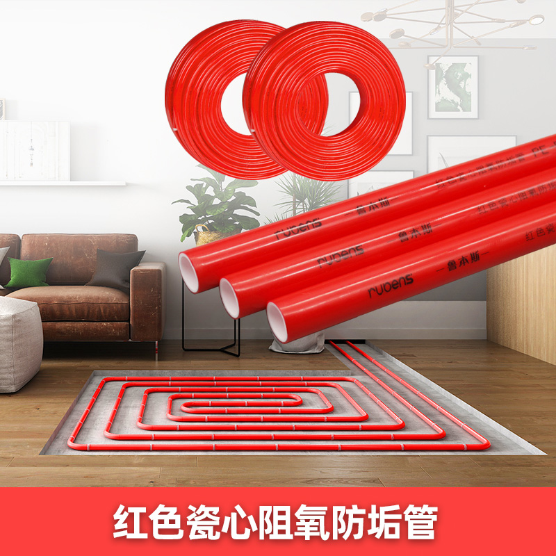 PE-RT紅色瓷心阻氧防垢管