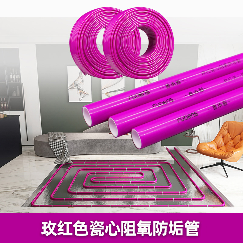 PE-RT紅色瓷心阻氧防垢管