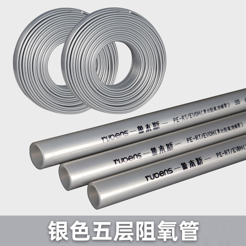 PE-RT銀色五層阻氧地暖