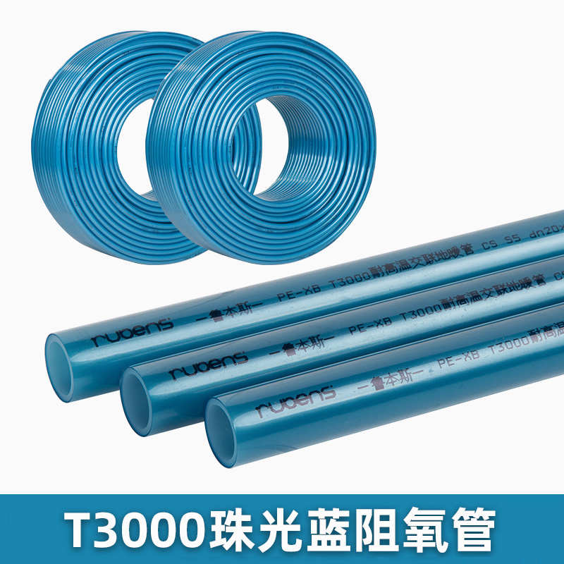 PE-XB T3000珠光藍耐高溫地暖